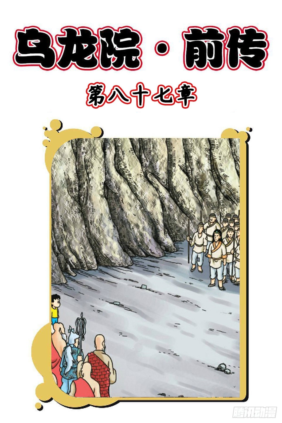 第87集-第87话