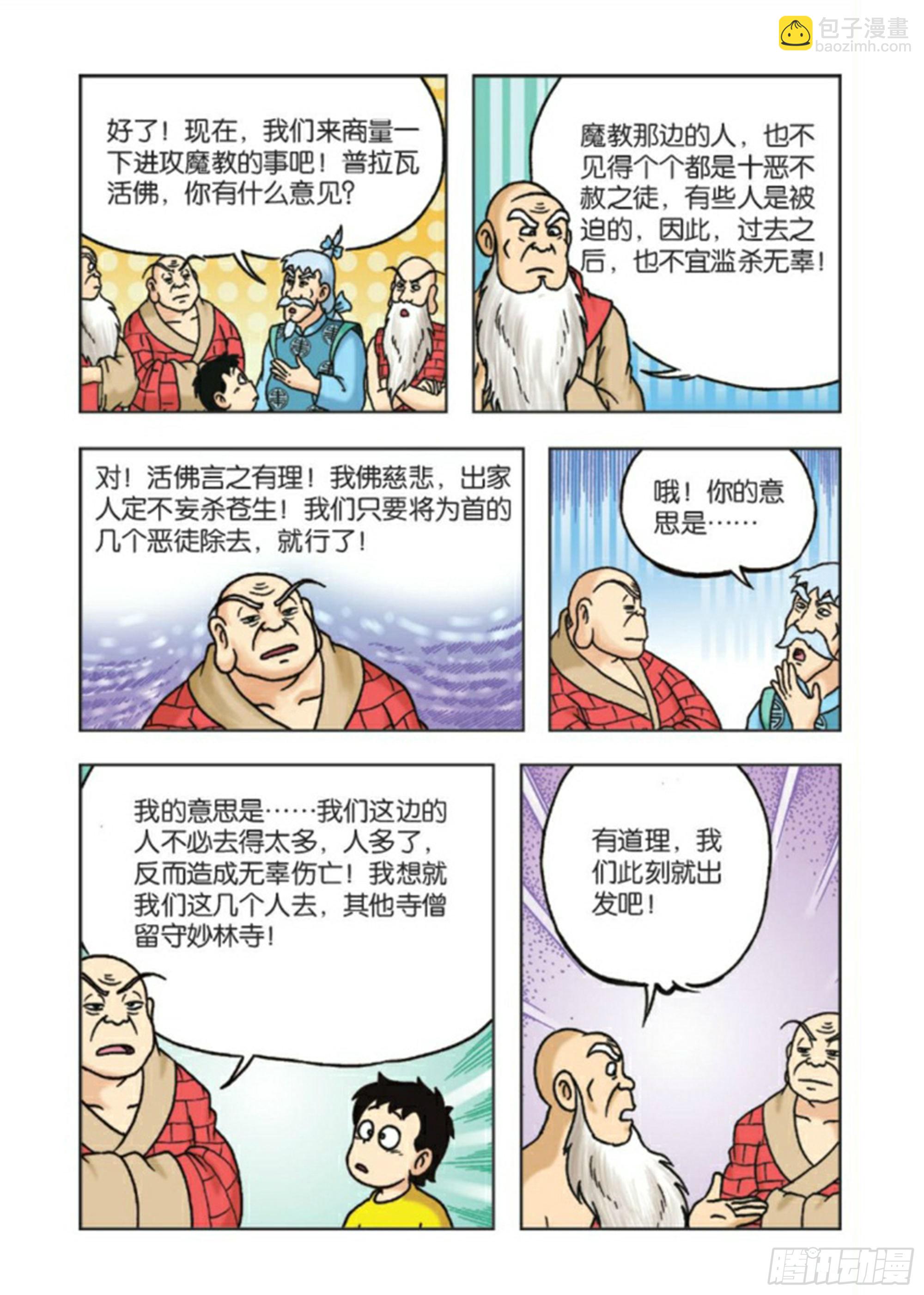 第87集-第87话