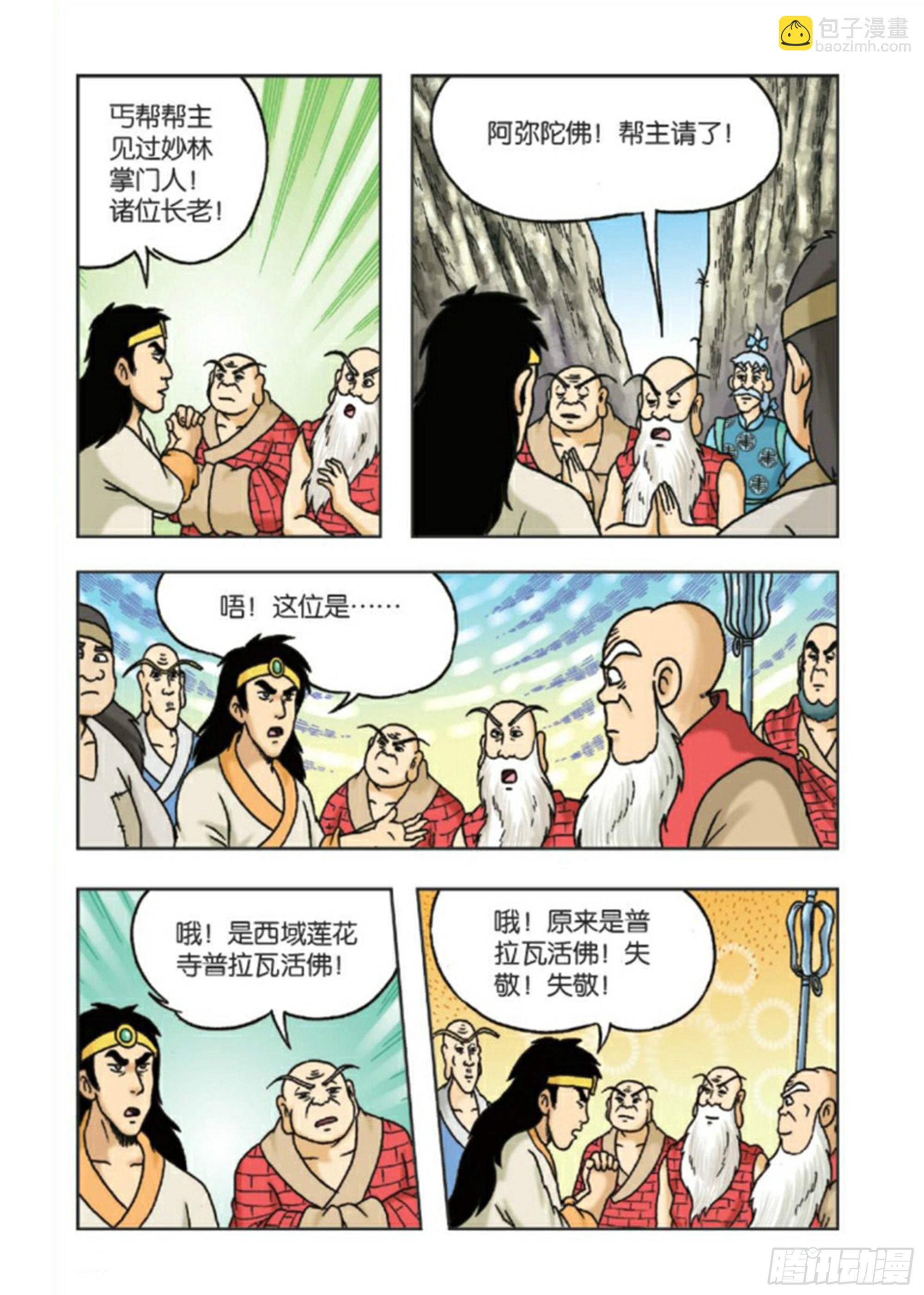 第87集-第87话