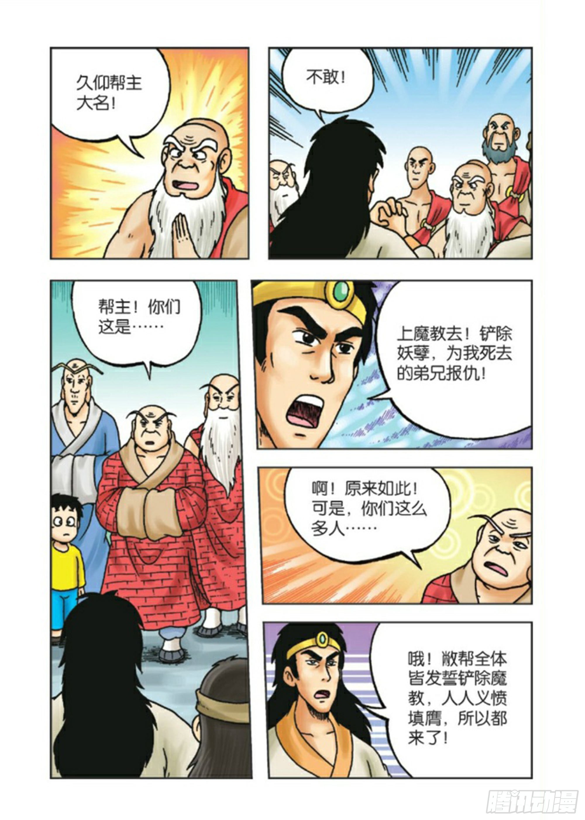 第87集-第87话