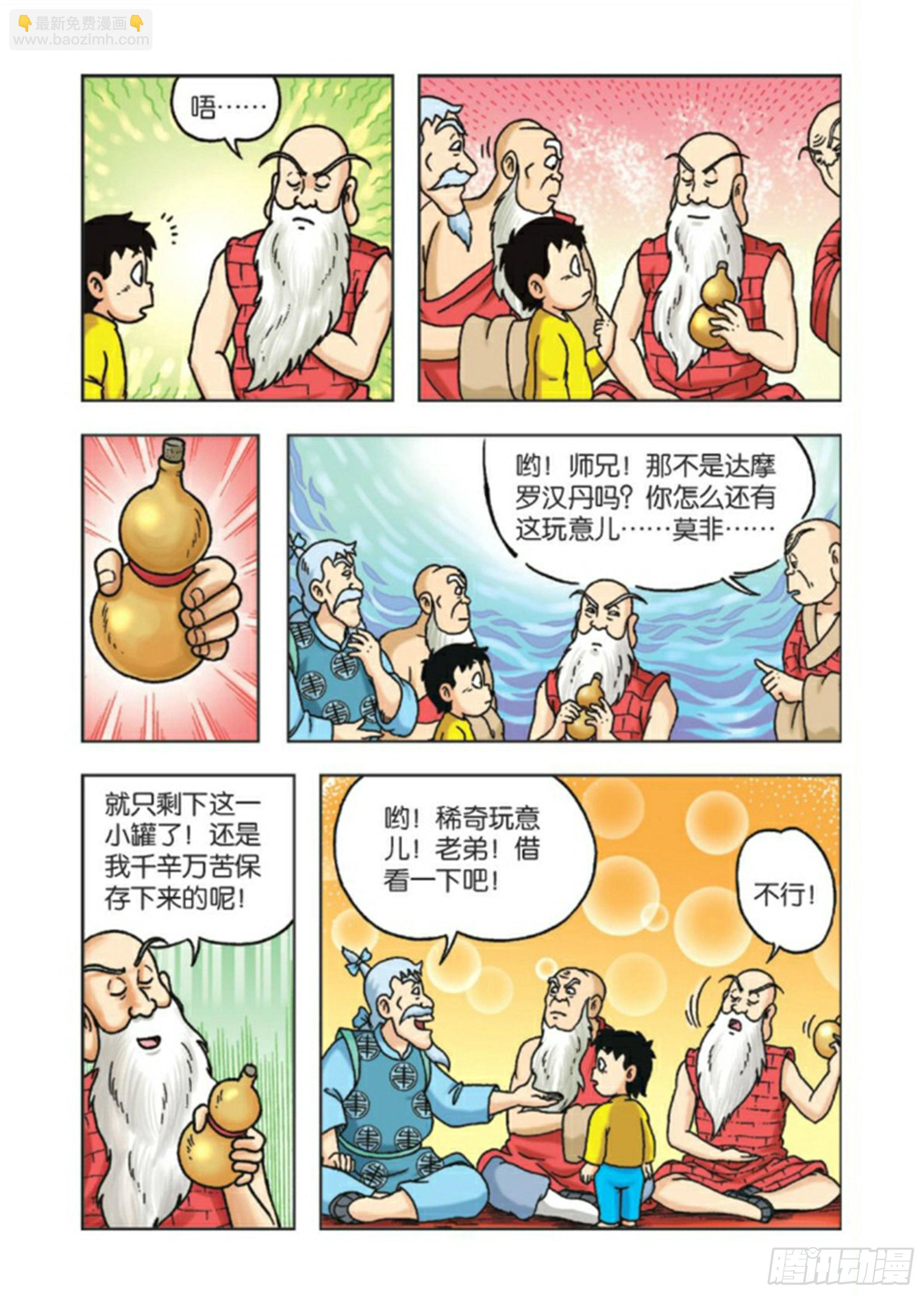 第87集-第87话