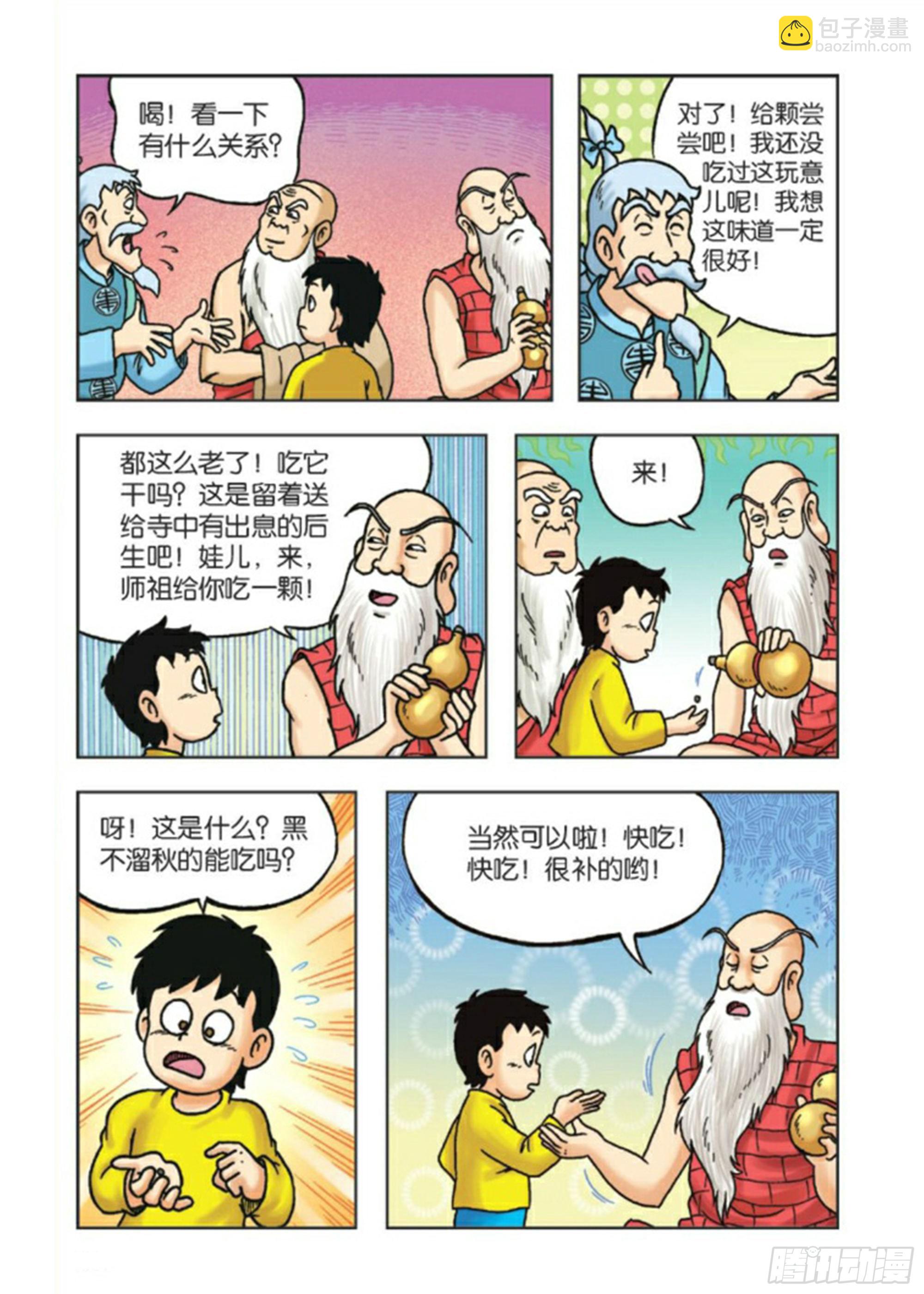 第87集-第87话