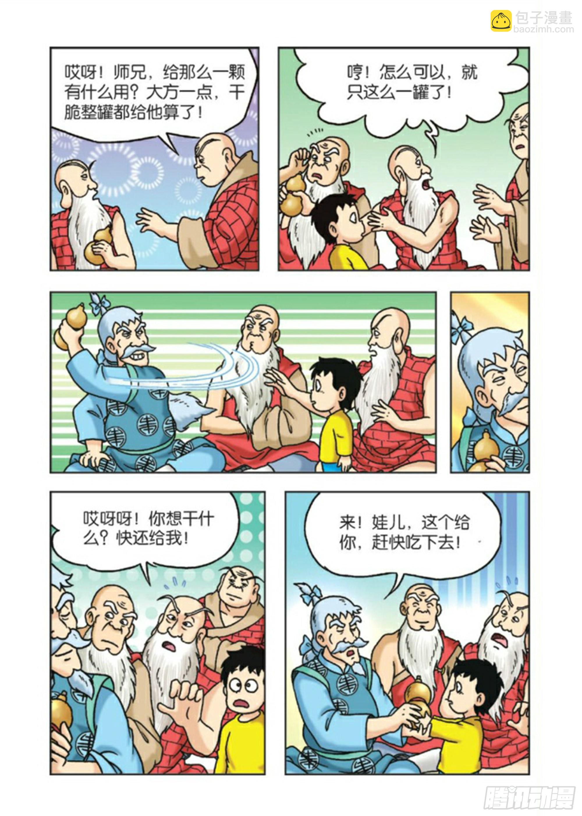 第87集-第87话