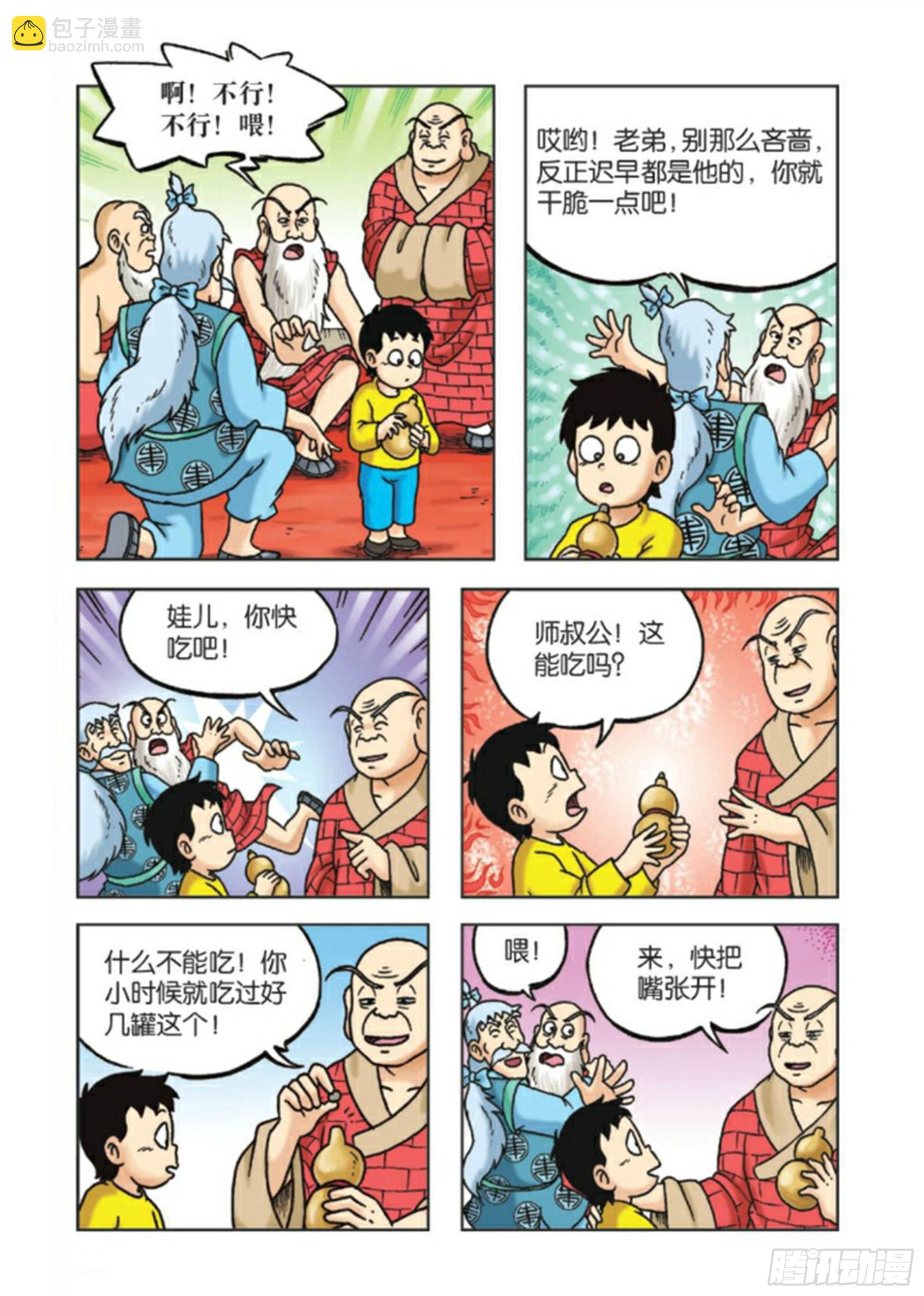 第87集-第87话