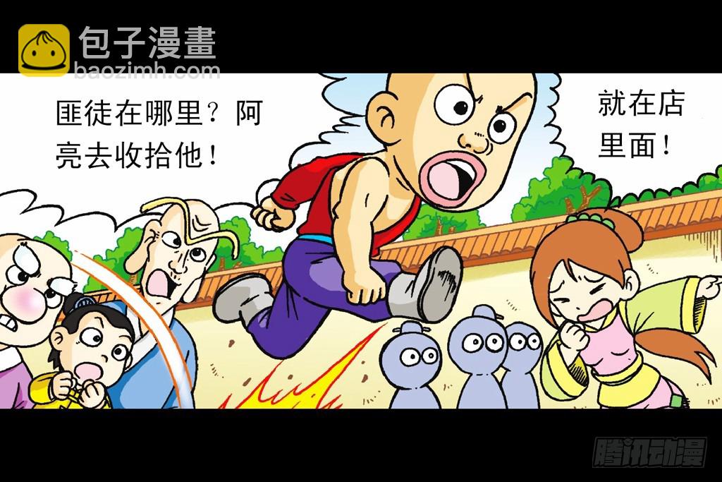第1集 爆劫毛八利(1/2)-第1话
