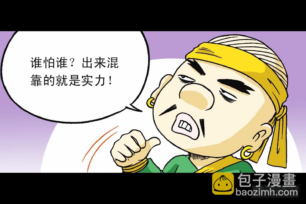 第1集 爆劫毛八利(1/2)-第1话
