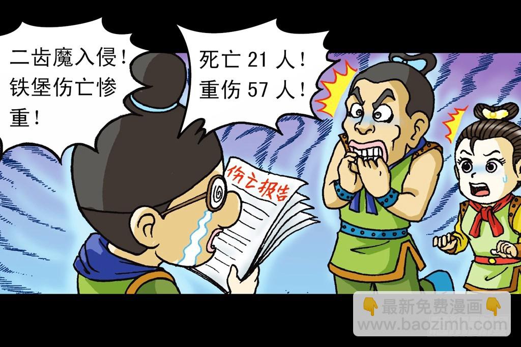 第11集 舍生铸血剑(1/2)-第11话