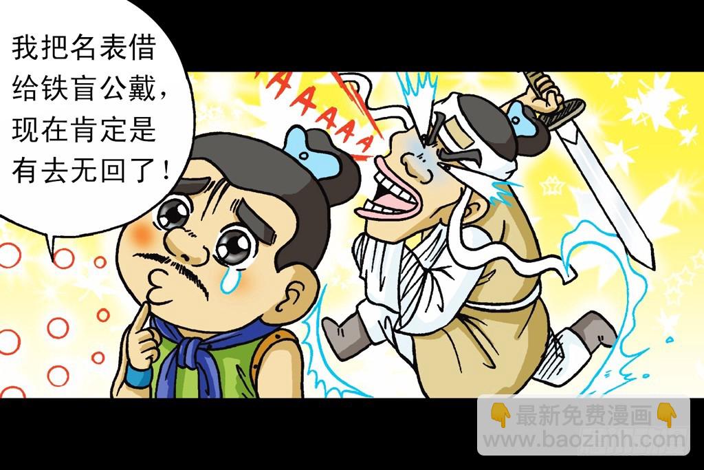 第11集 舍生铸血剑(1/2)-第11话