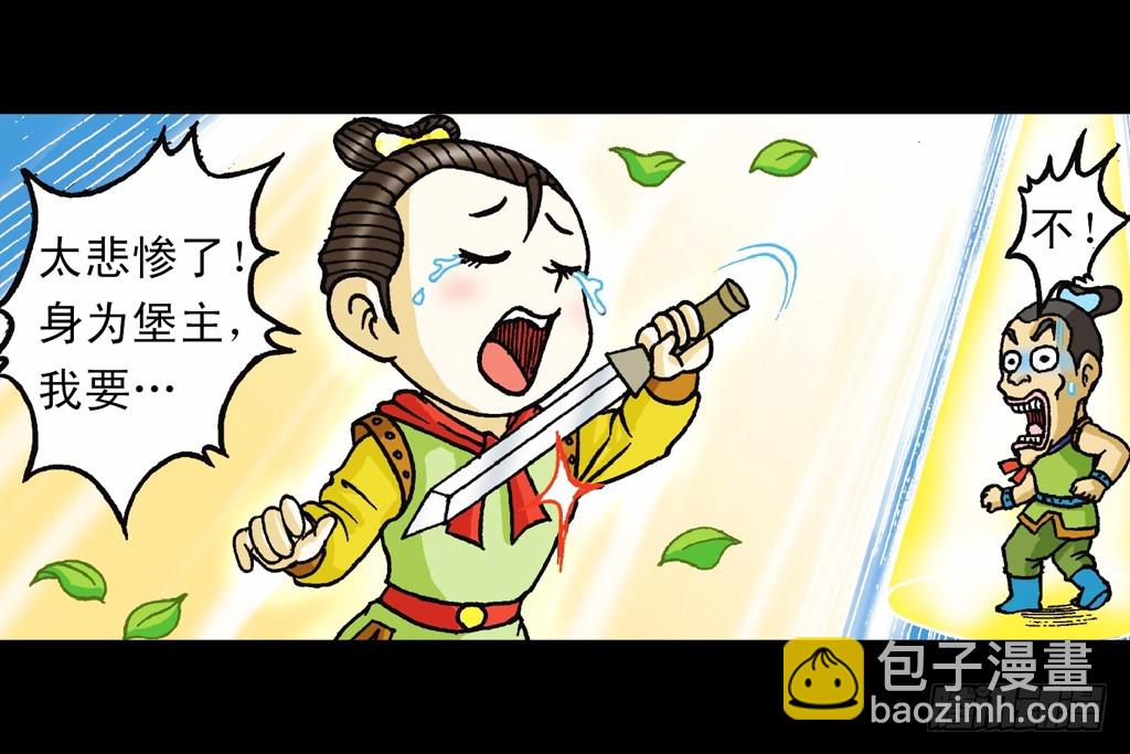 第11集 舍生铸血剑(1/2)-第11话