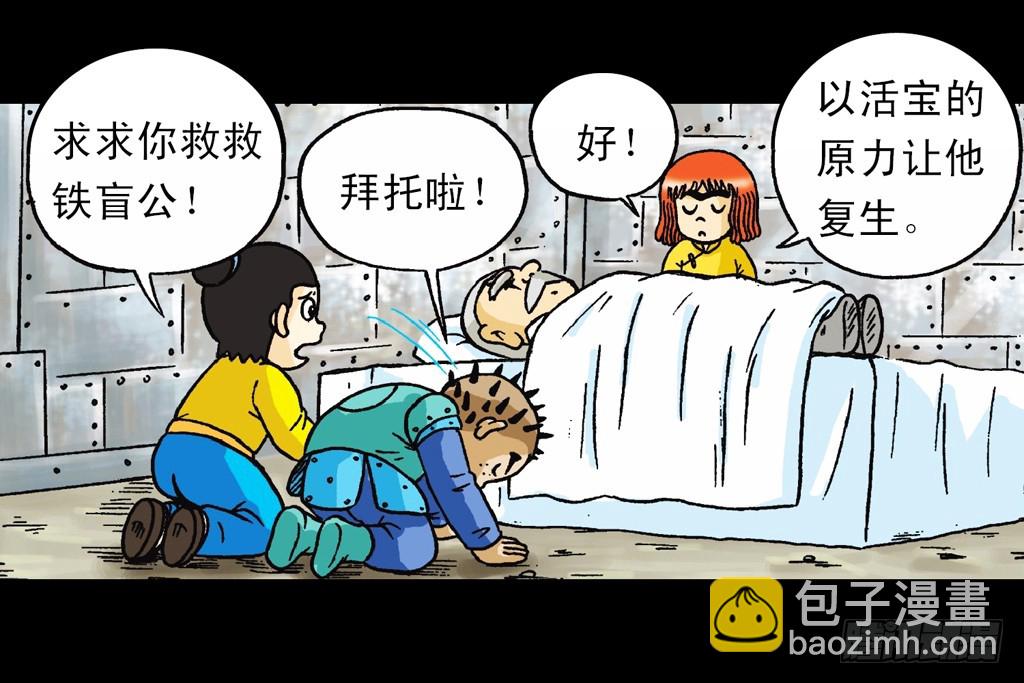 第11集 舍生铸血剑(1/2)-第11话