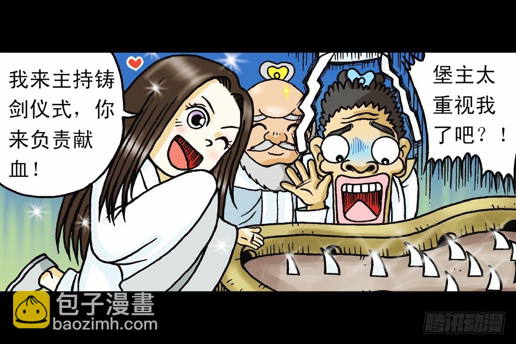 第11集 舍生铸血剑(1/2)-第11话