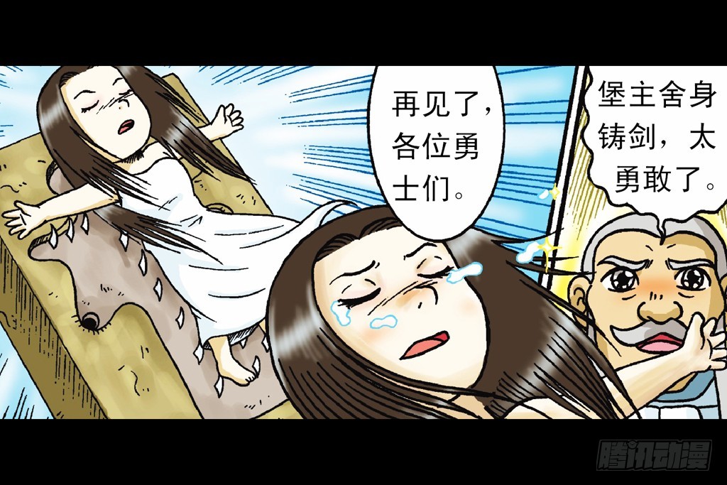 第11集 舍生铸血剑(1/2)-第11话
