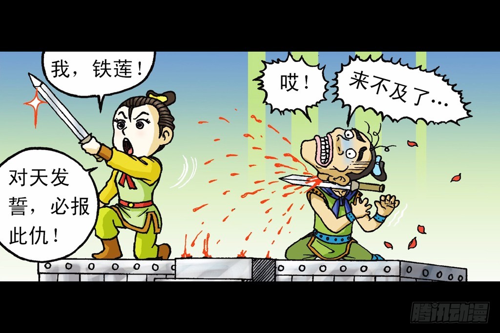 第11集 舍生铸血剑(1/2)-第11话