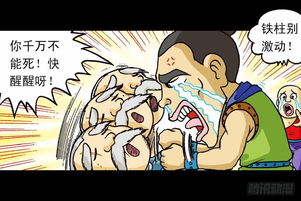 第11集 舍生铸血剑(1/2)-第11话