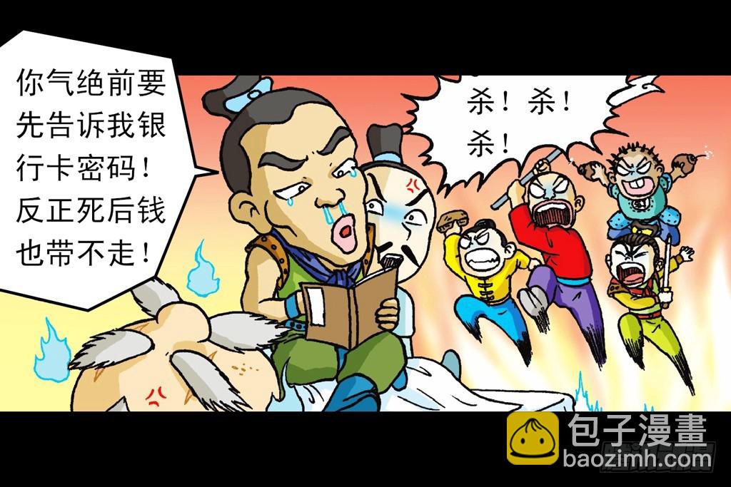 第11集 舍生铸血剑(1/2)-第11话