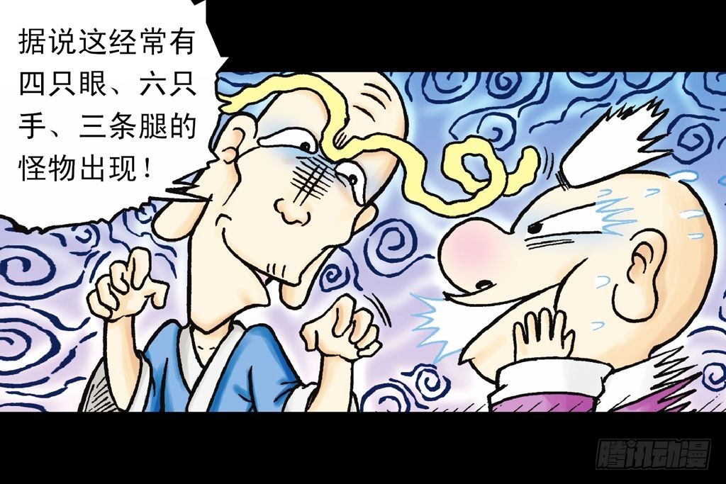 第17集 齐集五老林(1/2)-第17话