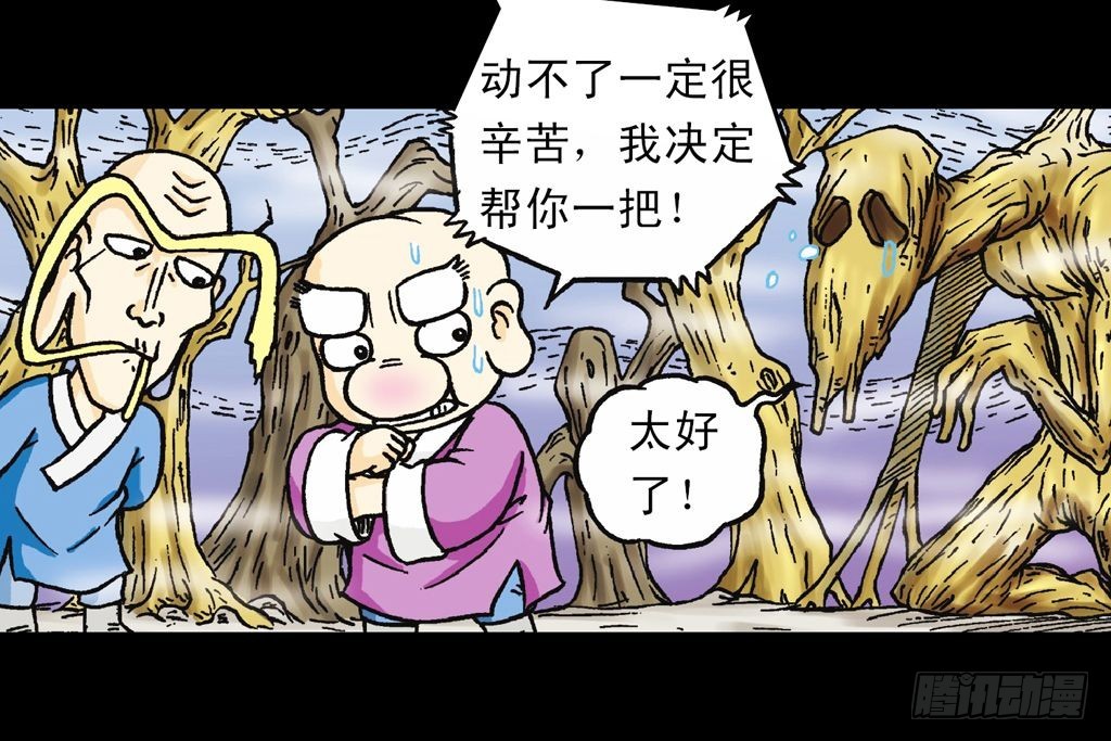 第17集 齐集五老林(1/2)-第17话
