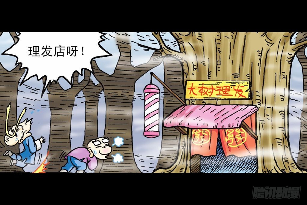 第17集 齐集五老林(1/2)-第17话