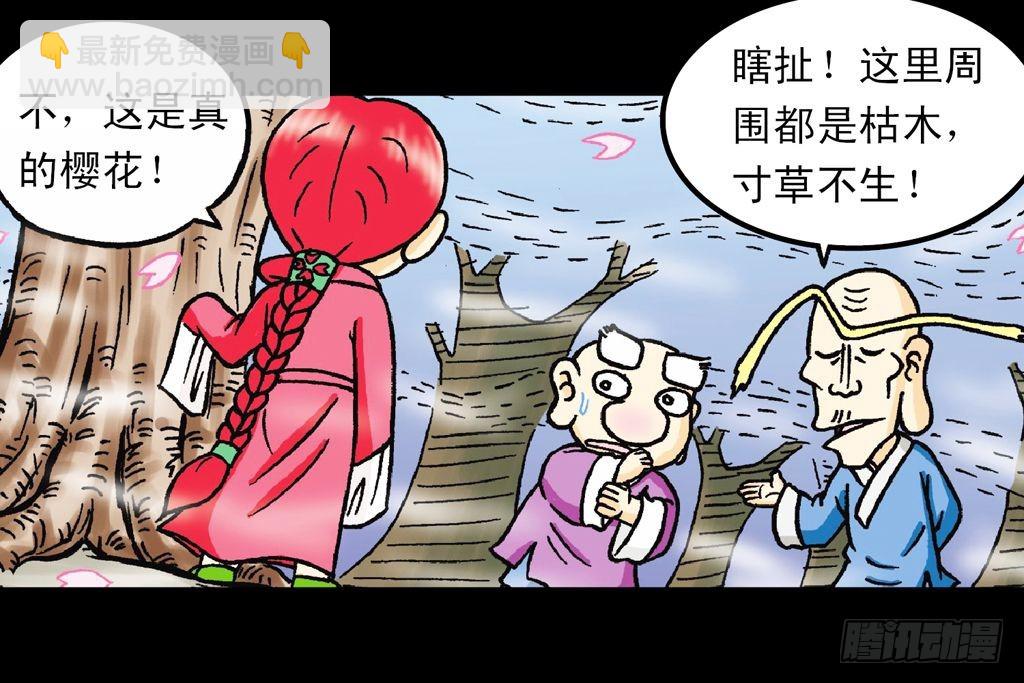第17集 齐集五老林(1/2)-第17话