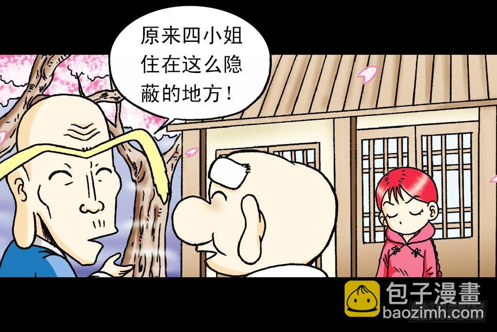 第17集 齐集五老林(1/2)-第17话