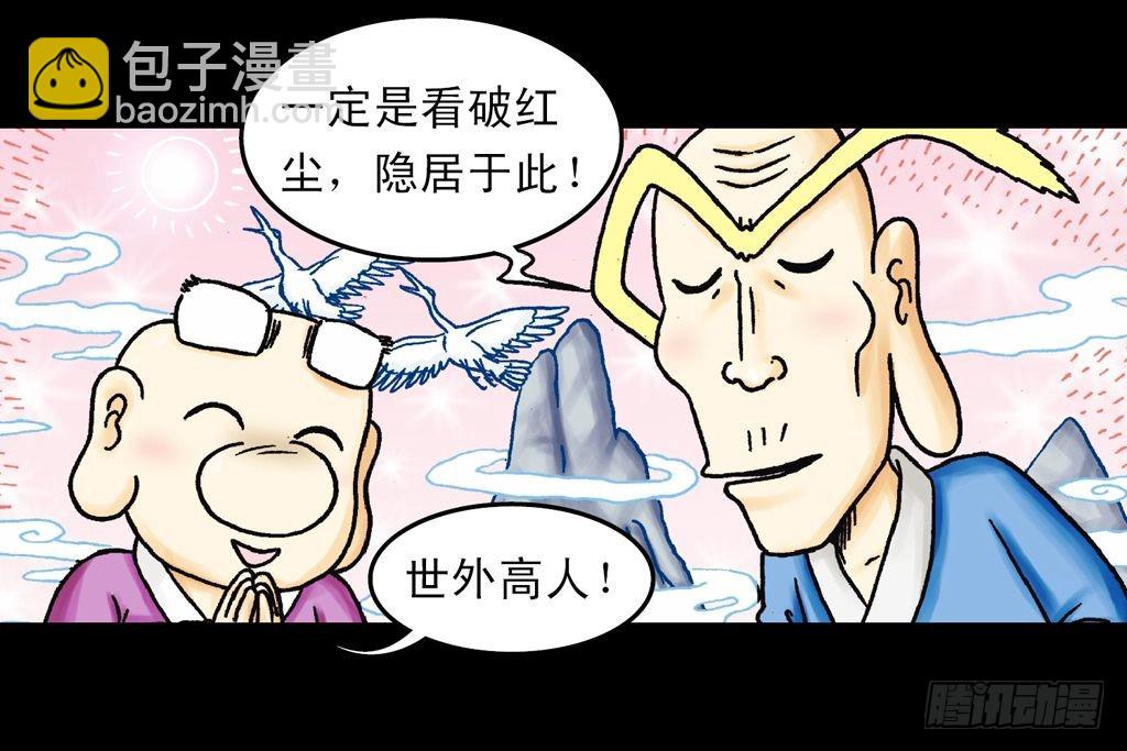 第17集 齐集五老林(1/2)-第17话
