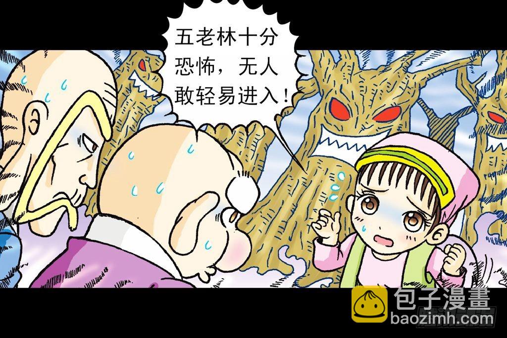 第17集 齐集五老林(1/2)-第17话