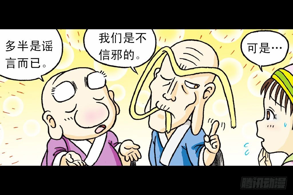 第17集 齐集五老林(1/2)-第17话