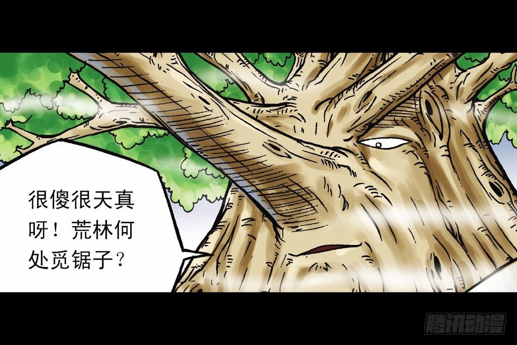 第21集 揭秘五老林(1/2)-第21话