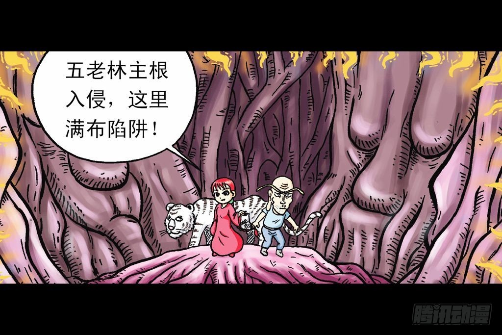 第21集 揭秘五老林(1/2)-第21话