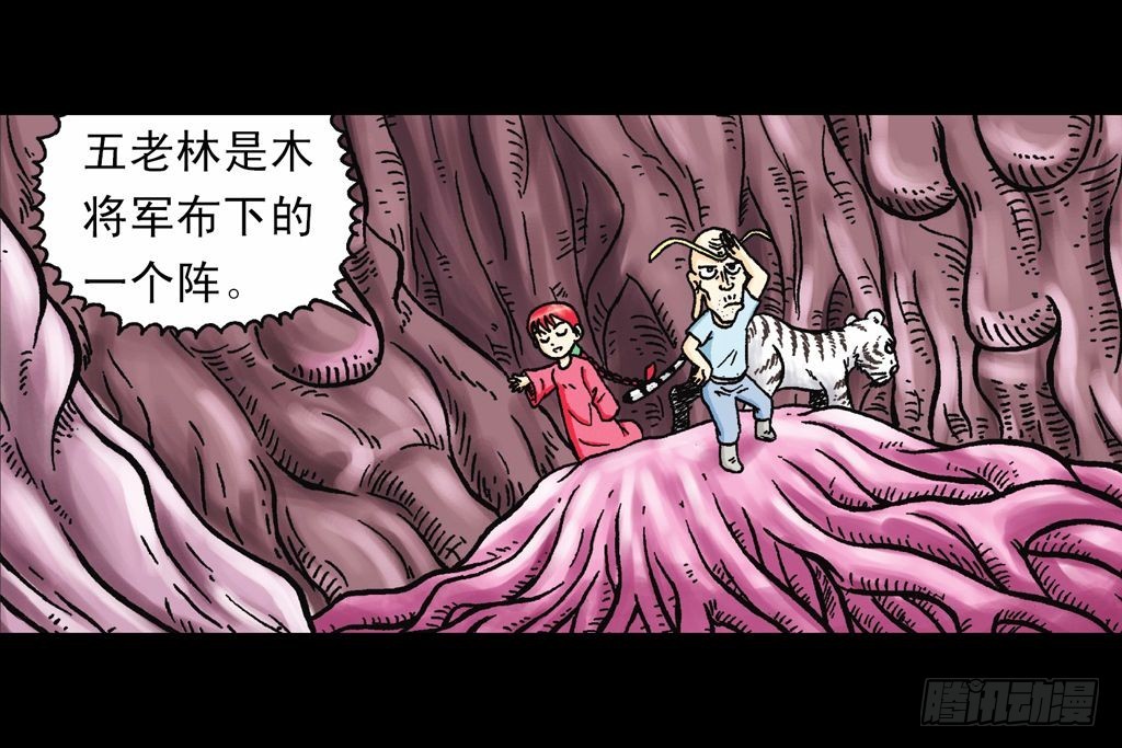 第21集 揭秘五老林(1/2)-第21话