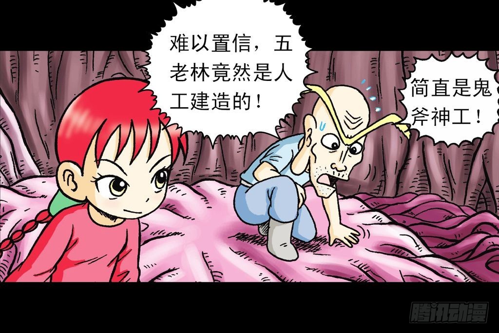 第21集 揭秘五老林(1/2)-第21话