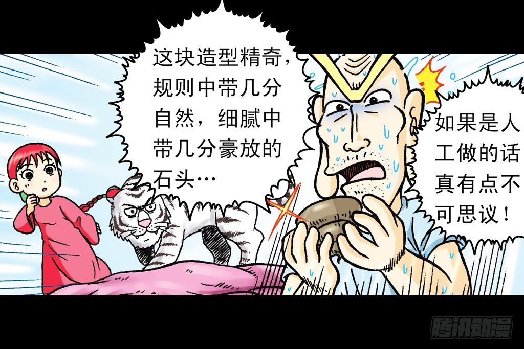 第21集 揭秘五老林(1/2)-第21话