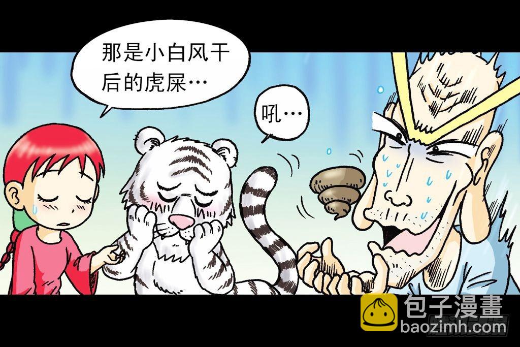 第21集 揭秘五老林(1/2)-第21话