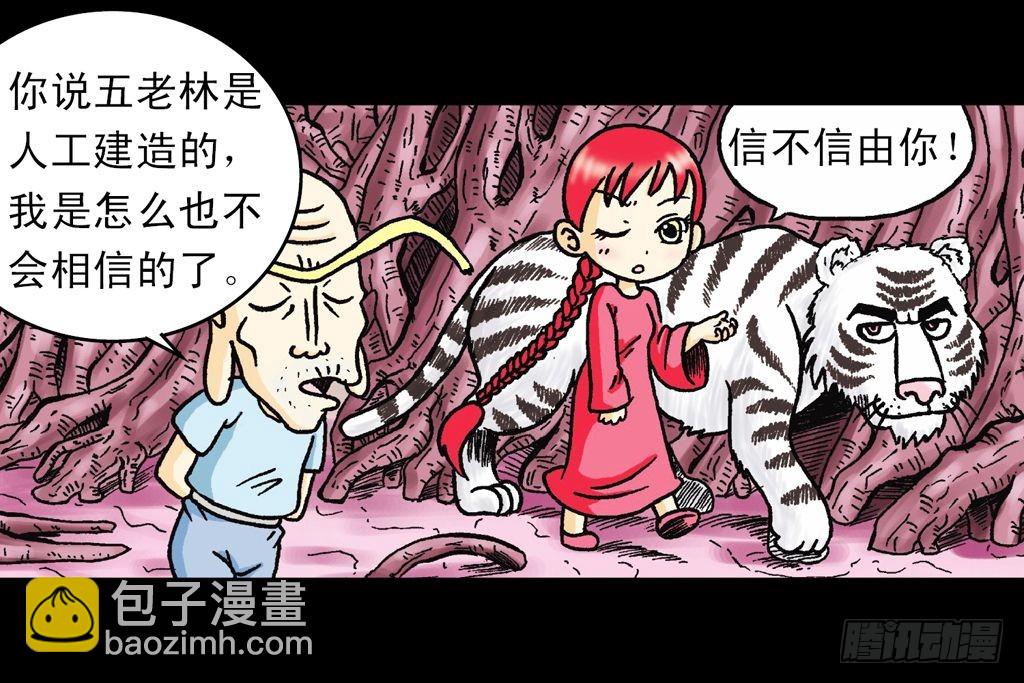 第21集 揭秘五老林(1/2)-第21话