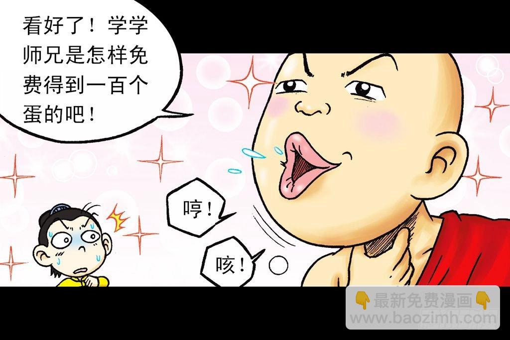 第23集 鸡蛋保卫战(1/2)-第23话
