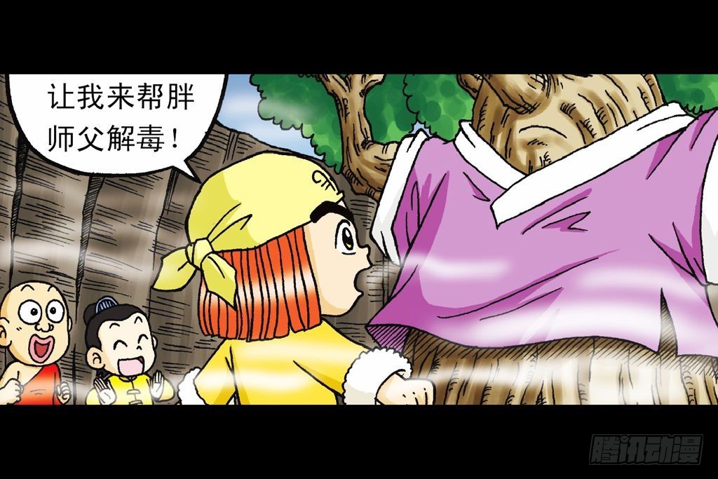 第25集 解救五老林(1/2)-第25话
