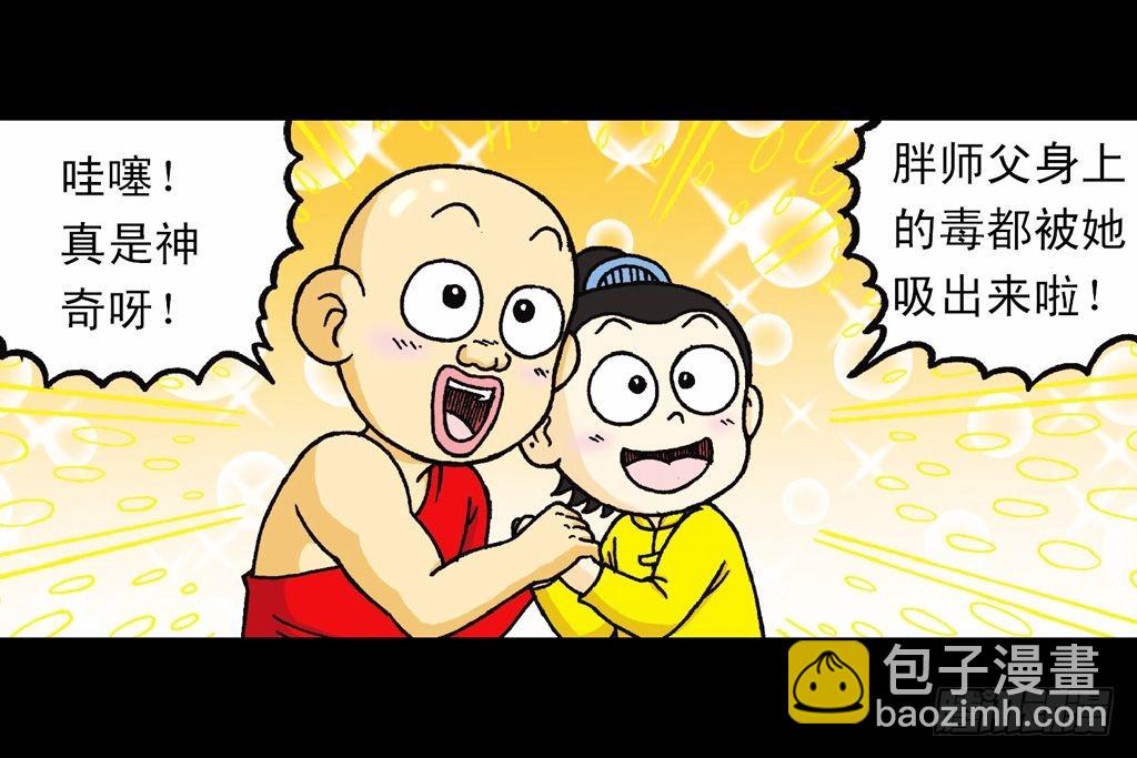 第25集 解救五老林(1/2)-第25话