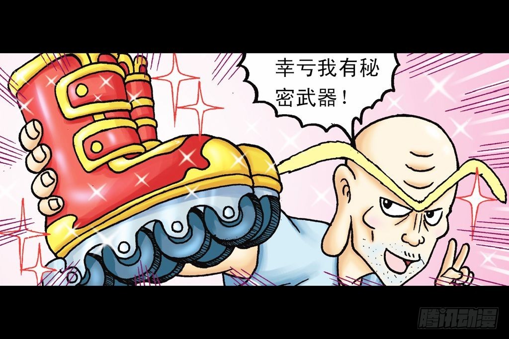 第25集 解救五老林(1/2)-第25话