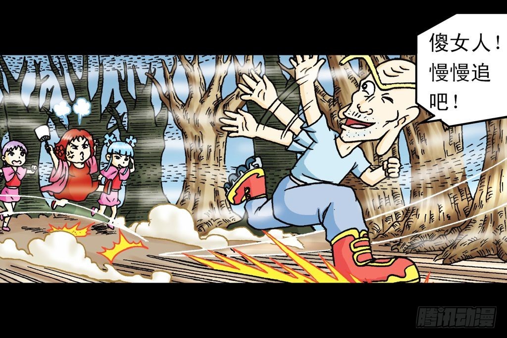 第25集 解救五老林(1/2)-第25话