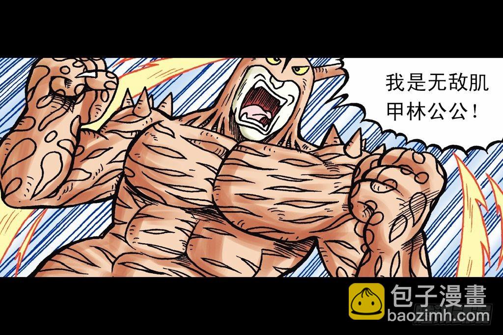 第25集 解救五老林(1/2)-第25话