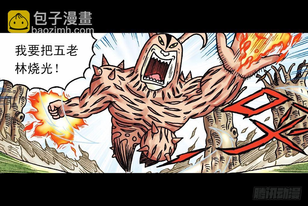 第25集 解救五老林(1/2)-第25话
