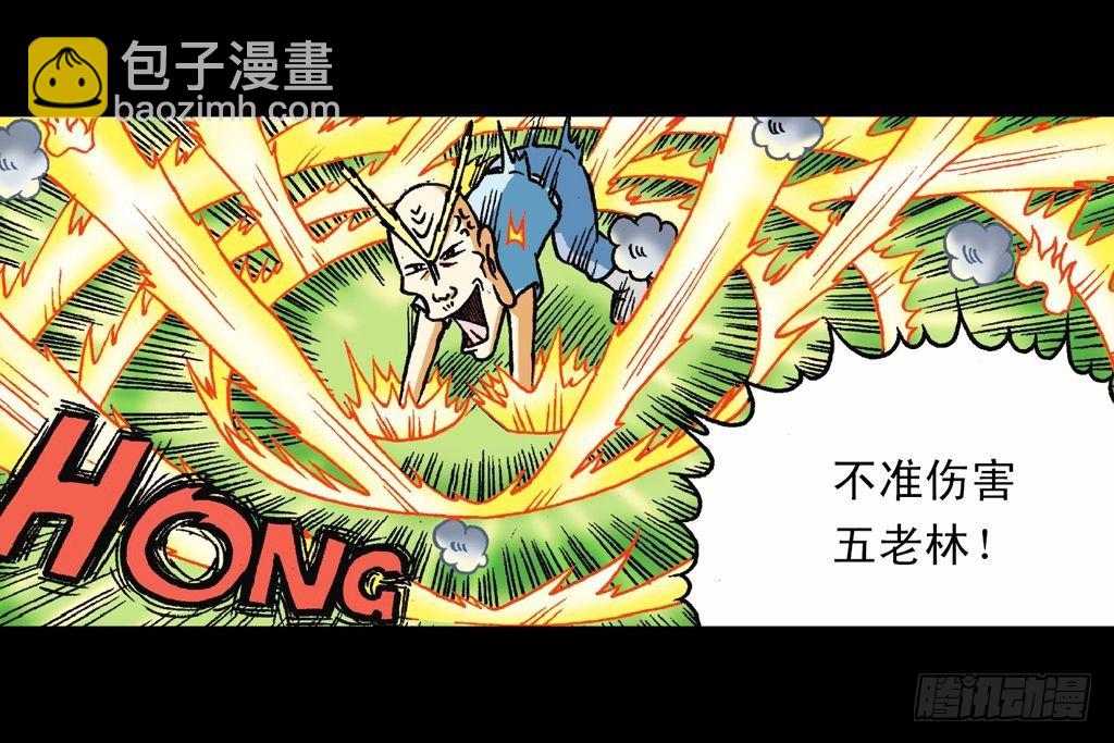 第25集 解救五老林(1/2)-第25话