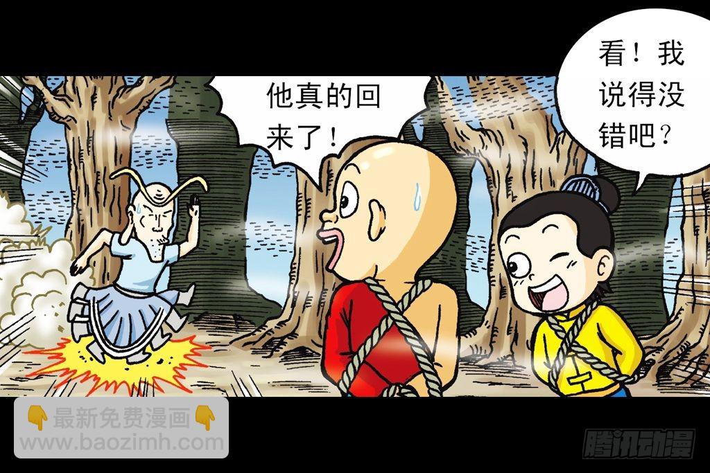 第25集 解救五老林(1/2)-第25话