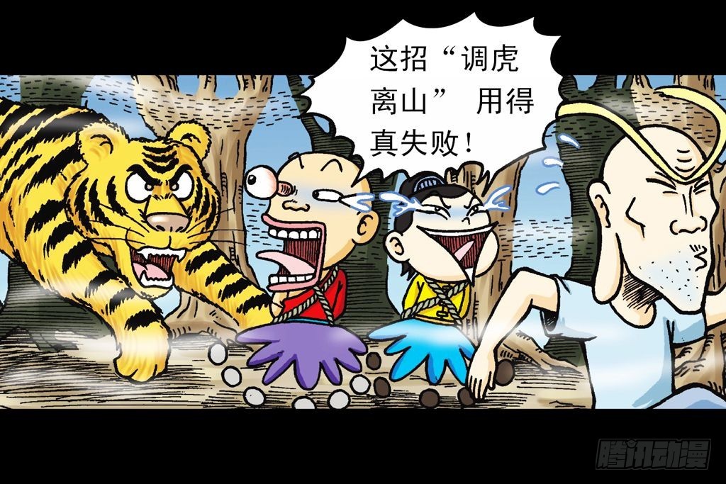 第25集 解救五老林(1/2)-第25话