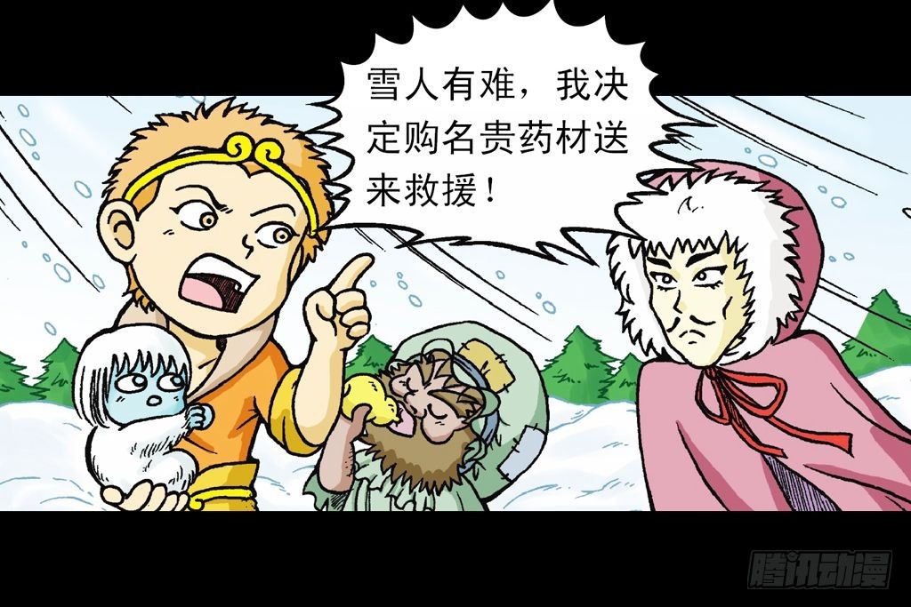 第27集 雪地遇高手(1/2)-第27话