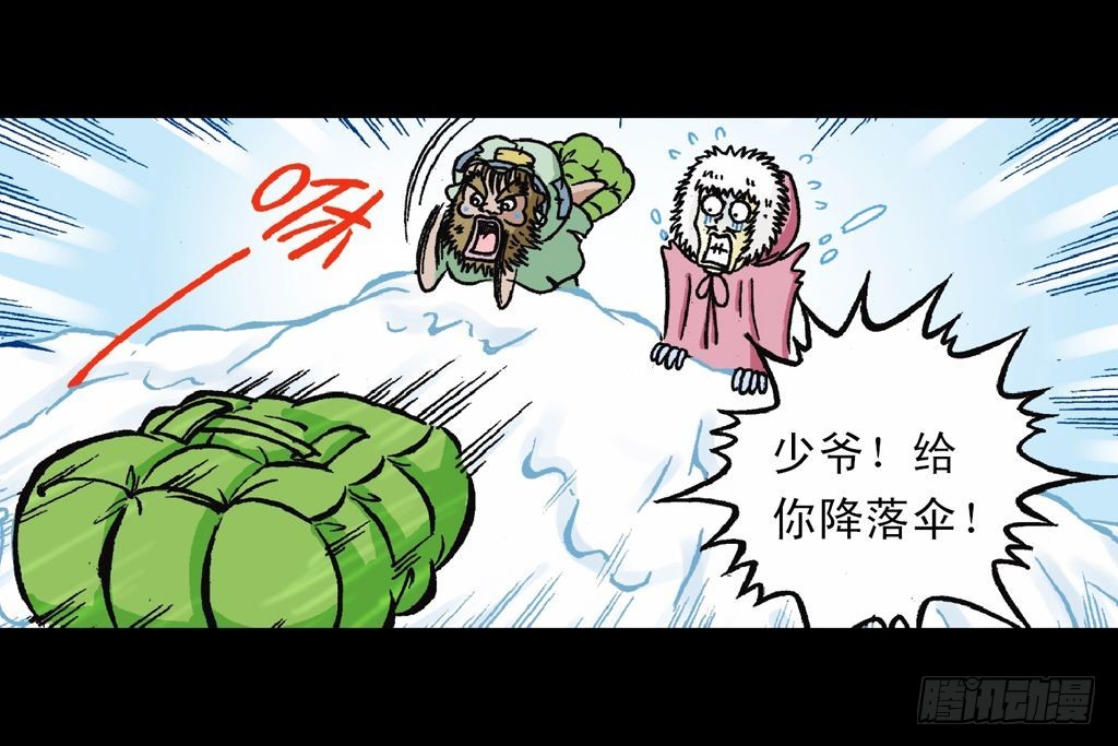 第27集 雪地遇高手(1/2)-第27话