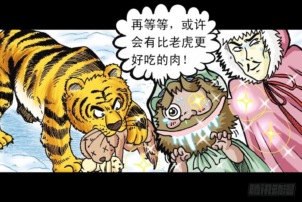 第27集 雪地遇高手(1/2)-第27话