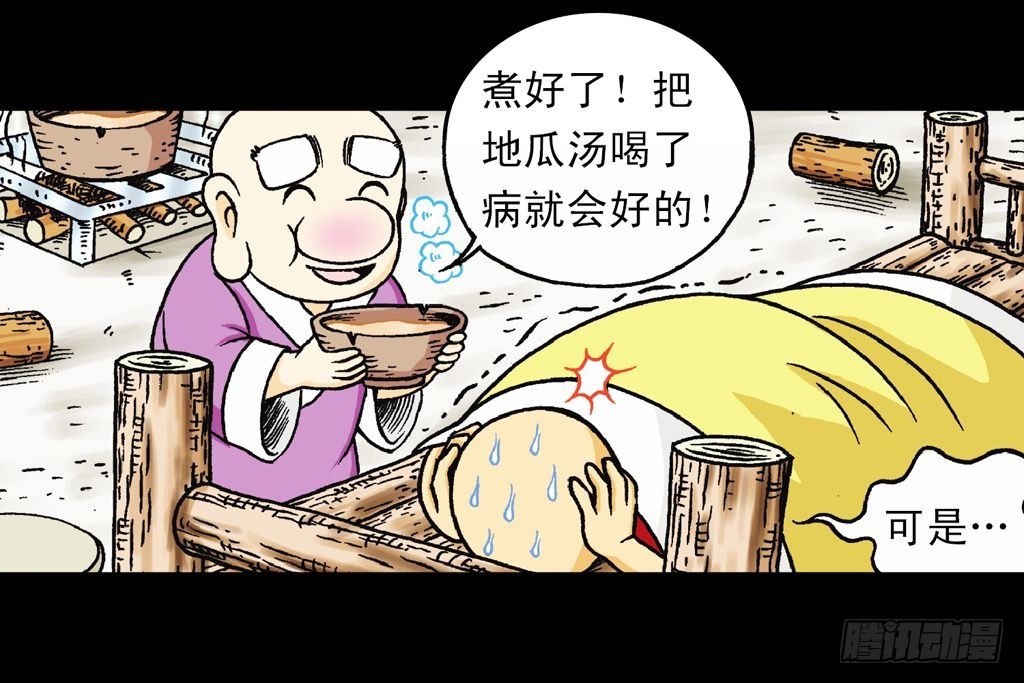 第27集 雪地遇高手(1/2)-第27话