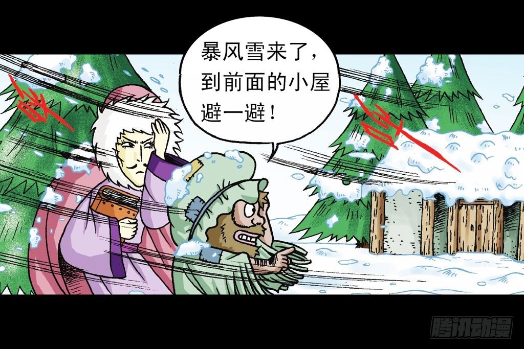 第27集 雪地遇高手(1/2)-第27话