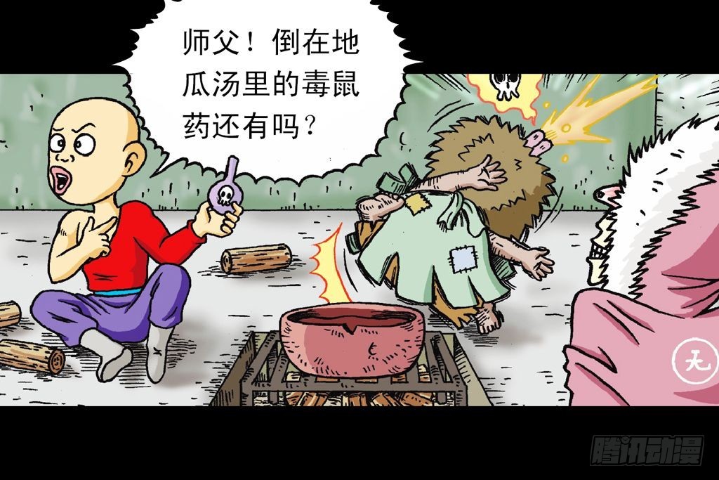 第27集 雪地遇高手(1/2)-第27话